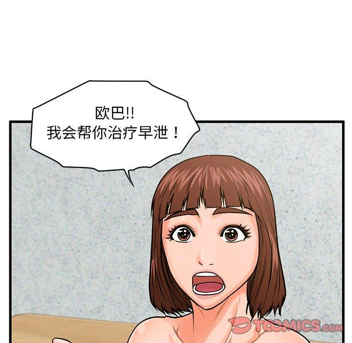 韩国漫画甜蜜合租韩漫_甜蜜合租-第18话在线免费阅读-韩国漫画-第105张图片