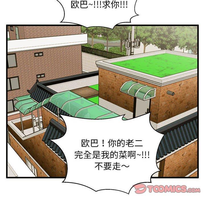 韩国漫画甜蜜合租韩漫_甜蜜合租-第18话在线免费阅读-韩国漫画-第111张图片