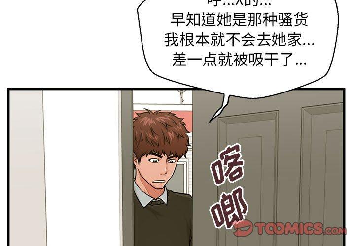 韩国漫画甜蜜合租韩漫_甜蜜合租-第19话在线免费阅读-韩国漫画-第3张图片