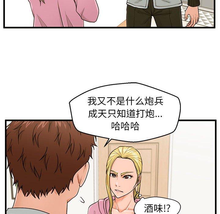 韩国漫画甜蜜合租韩漫_甜蜜合租-第19话在线免费阅读-韩国漫画-第14张图片