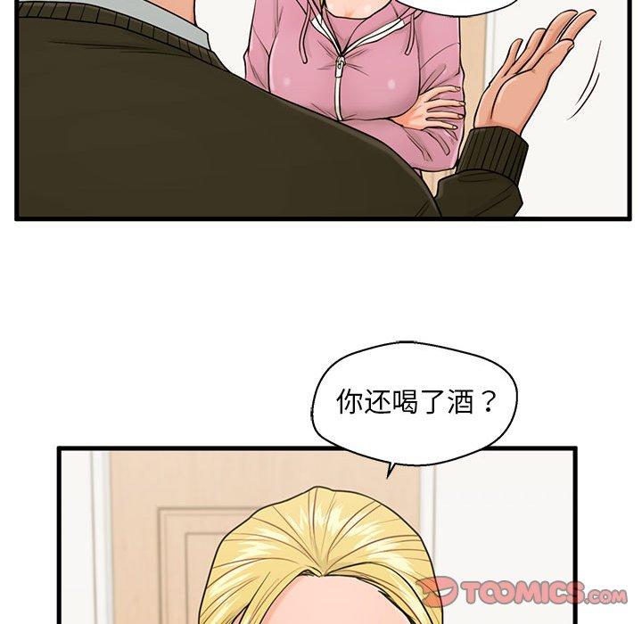 韩国漫画甜蜜合租韩漫_甜蜜合租-第19话在线免费阅读-韩国漫画-第15张图片