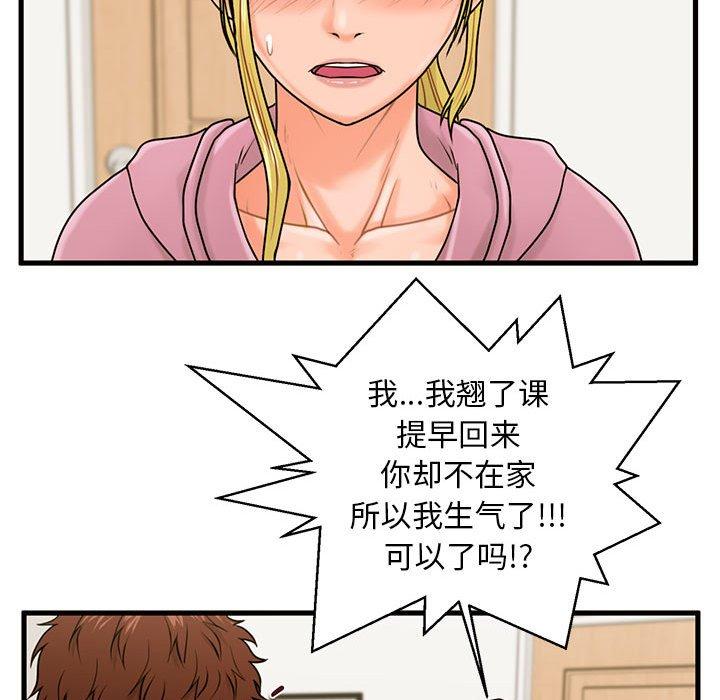 韩国漫画甜蜜合租韩漫_甜蜜合租-第19话在线免费阅读-韩国漫画-第25张图片