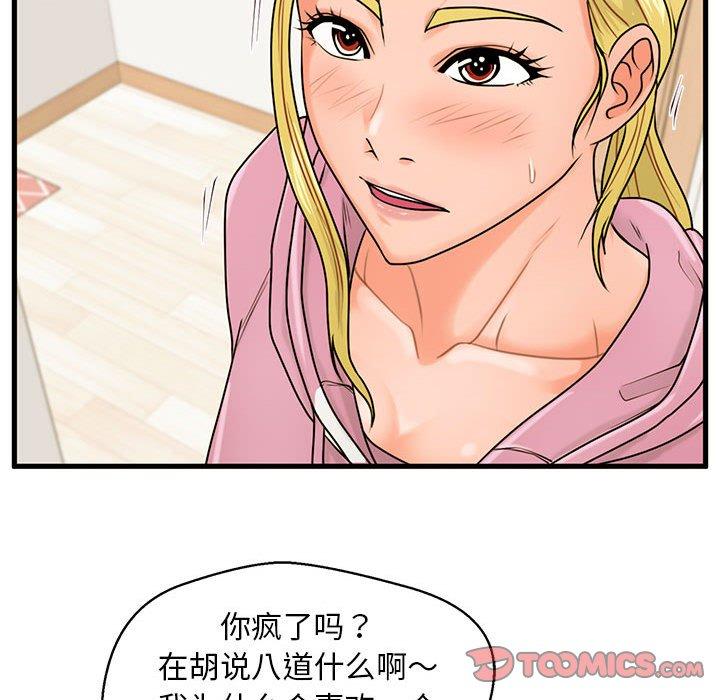 韩国漫画甜蜜合租韩漫_甜蜜合租-第19话在线免费阅读-韩国漫画-第30张图片