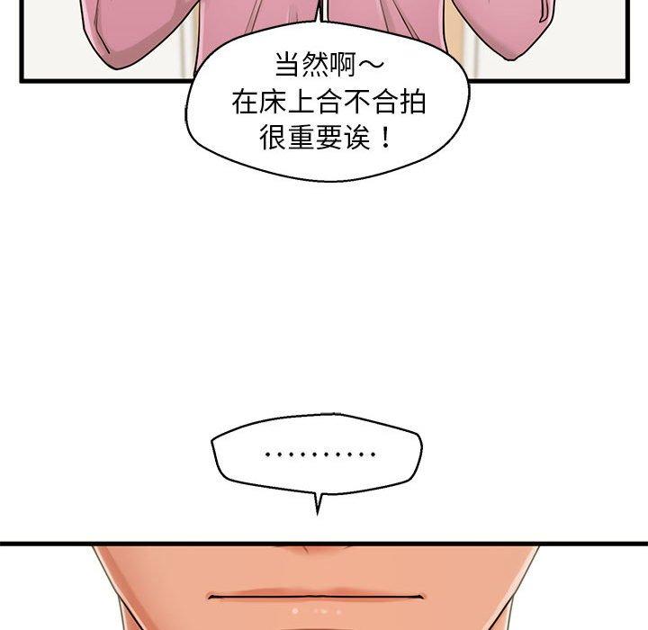 韩国漫画甜蜜合租韩漫_甜蜜合租-第19话在线免费阅读-韩国漫画-第35张图片