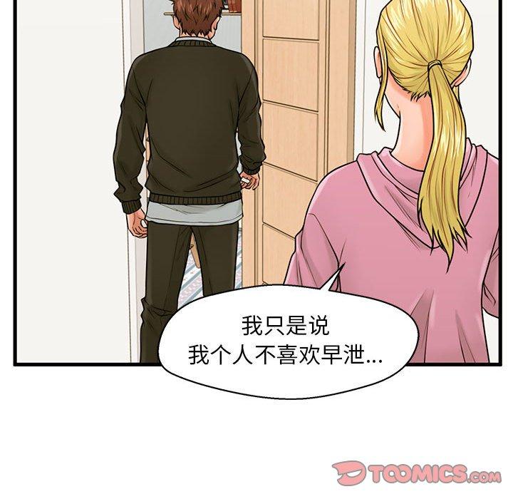 韩国漫画甜蜜合租韩漫_甜蜜合租-第19话在线免费阅读-韩国漫画-第39张图片