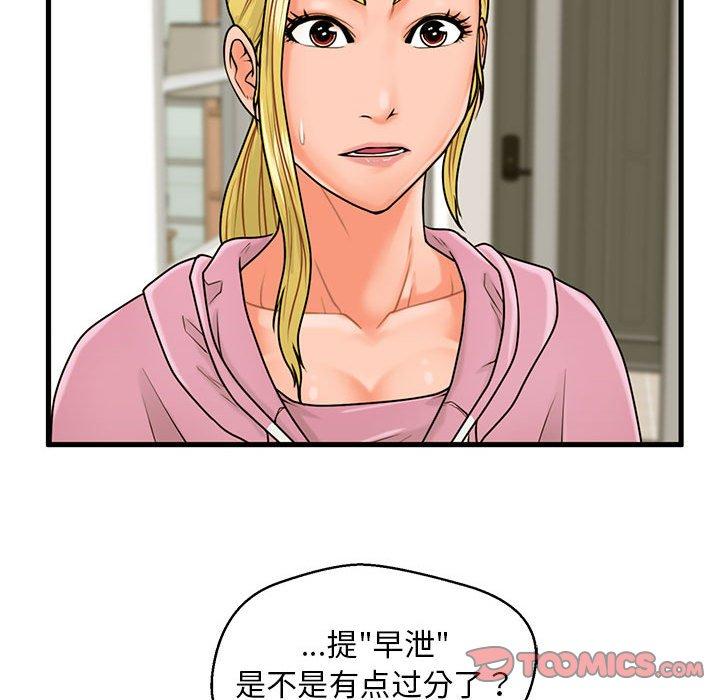 韩国漫画甜蜜合租韩漫_甜蜜合租-第19话在线免费阅读-韩国漫画-第42张图片