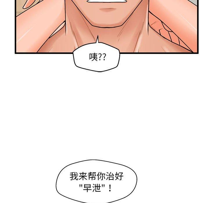 韩国漫画甜蜜合租韩漫_甜蜜合租-第19话在线免费阅读-韩国漫画-第121张图片