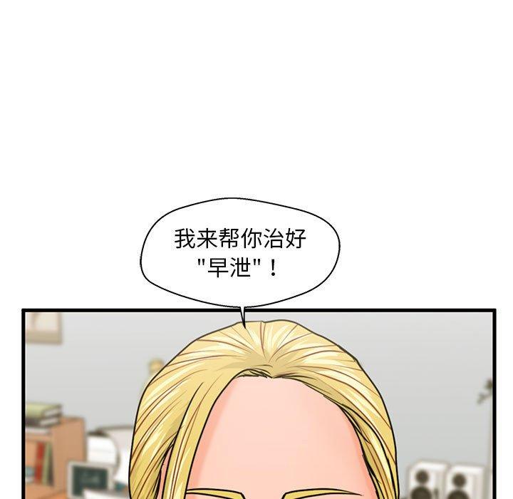 韩国漫画甜蜜合租韩漫_甜蜜合租-第20话在线免费阅读-韩国漫画-第11张图片