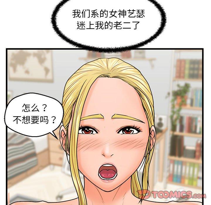 韩国漫画甜蜜合租韩漫_甜蜜合租-第20话在线免费阅读-韩国漫画-第15张图片