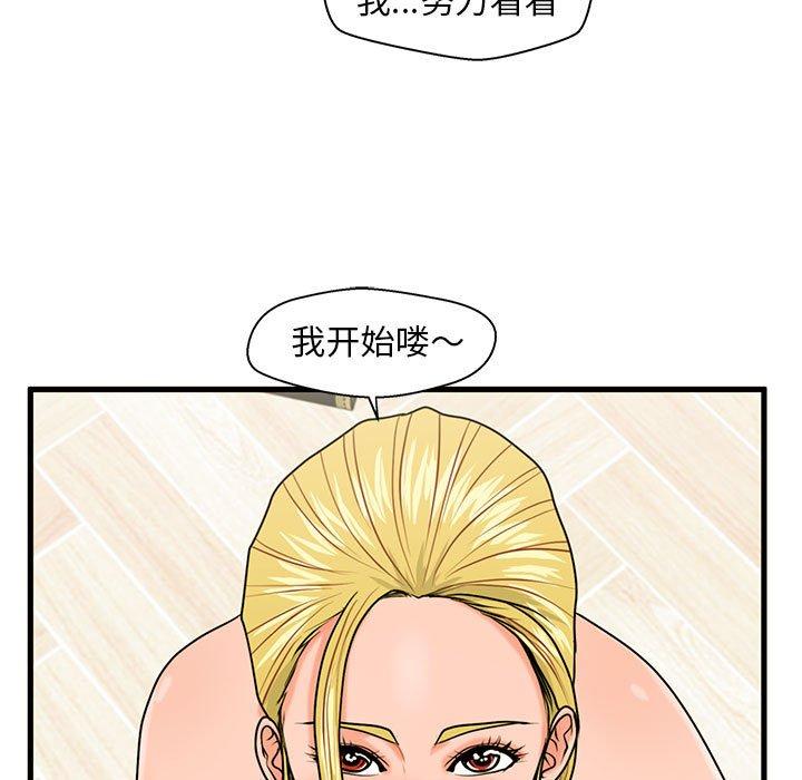 韩国漫画甜蜜合租韩漫_甜蜜合租-第20话在线免费阅读-韩国漫画-第43张图片