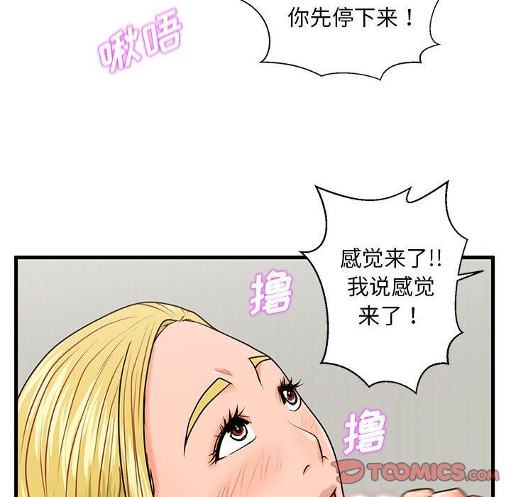 韩国漫画甜蜜合租韩漫_甜蜜合租-第20话在线免费阅读-韩国漫画-第57张图片