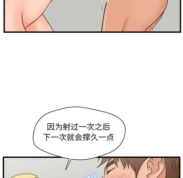 韩国漫画甜蜜合租韩漫_甜蜜合租-第20话在线免费阅读-韩国漫画-第67张图片