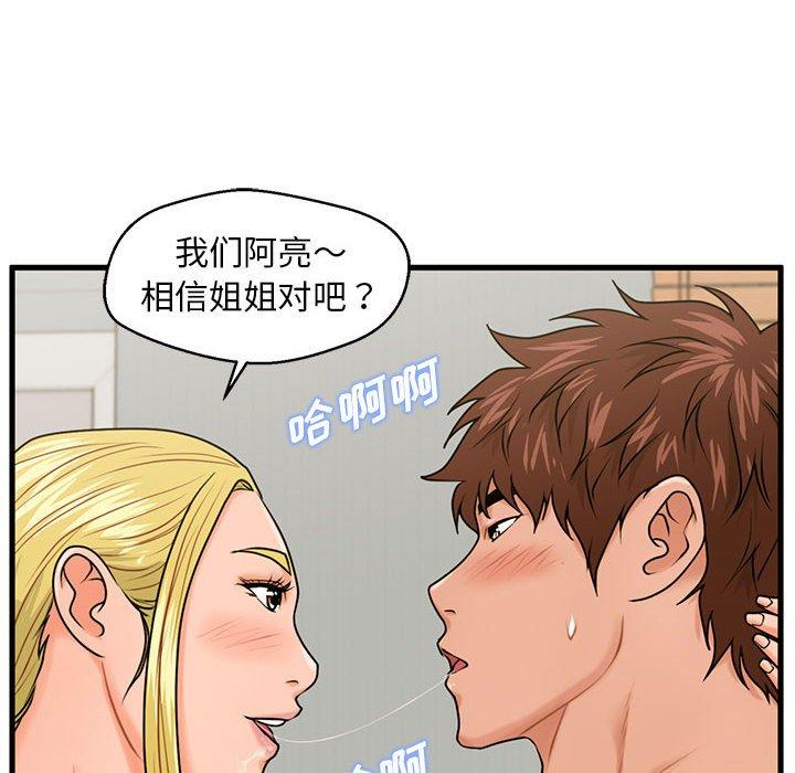 韩国漫画甜蜜合租韩漫_甜蜜合租-第20话在线免费阅读-韩国漫画-第73张图片