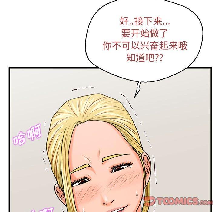 韩国漫画甜蜜合租韩漫_甜蜜合租-第20话在线免费阅读-韩国漫画-第108张图片