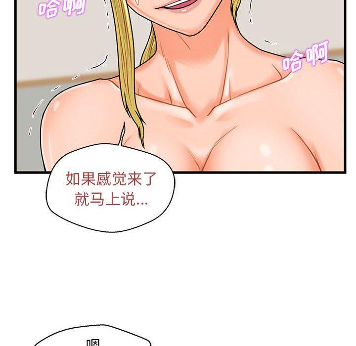 韩国漫画甜蜜合租韩漫_甜蜜合租-第20话在线免费阅读-韩国漫画-第109张图片