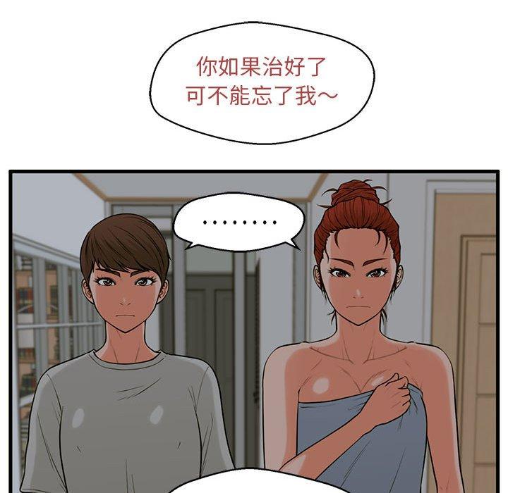 韩国漫画甜蜜合租韩漫_甜蜜合租-第21话在线免费阅读-韩国漫画-第47张图片