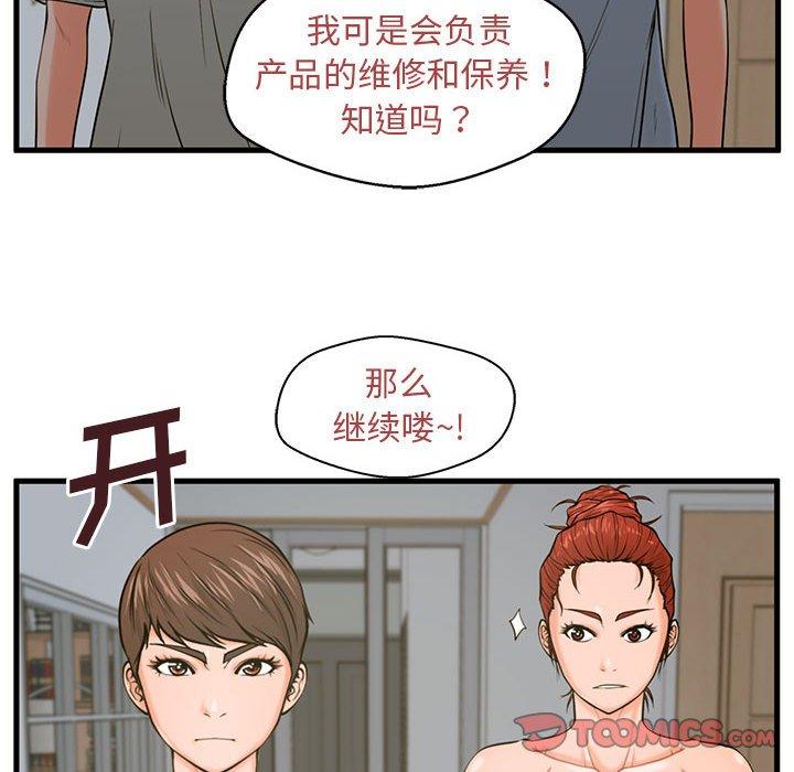 韩国漫画甜蜜合租韩漫_甜蜜合租-第21话在线免费阅读-韩国漫画-第48张图片