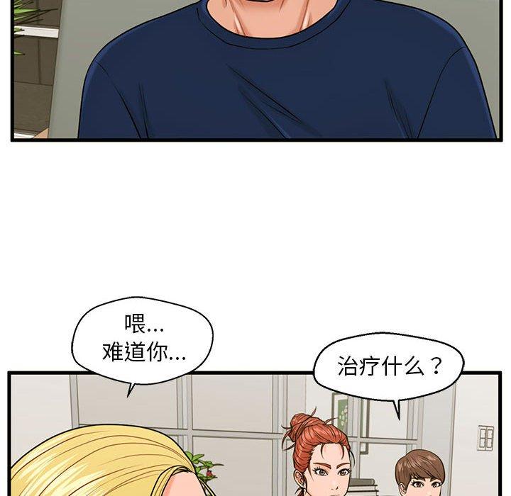 韩国漫画甜蜜合租韩漫_甜蜜合租-第21话在线免费阅读-韩国漫画-第73张图片