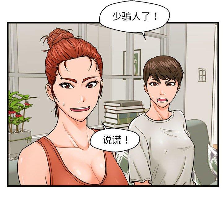 韩国漫画甜蜜合租韩漫_甜蜜合租-第21话在线免费阅读-韩国漫画-第80张图片