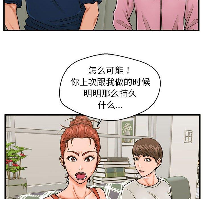 韩国漫画甜蜜合租韩漫_甜蜜合租-第21话在线免费阅读-韩国漫画-第82张图片