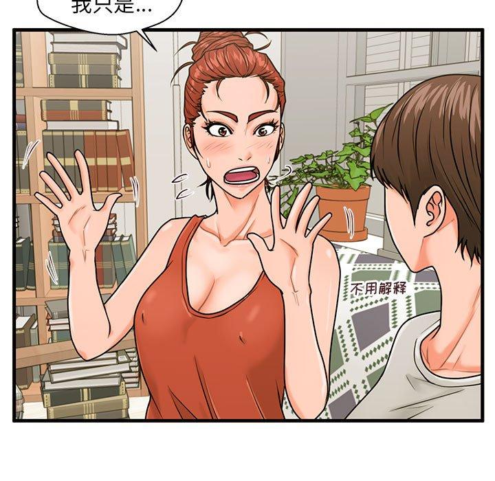 韩国漫画甜蜜合租韩漫_甜蜜合租-第21话在线免费阅读-韩国漫画-第85张图片