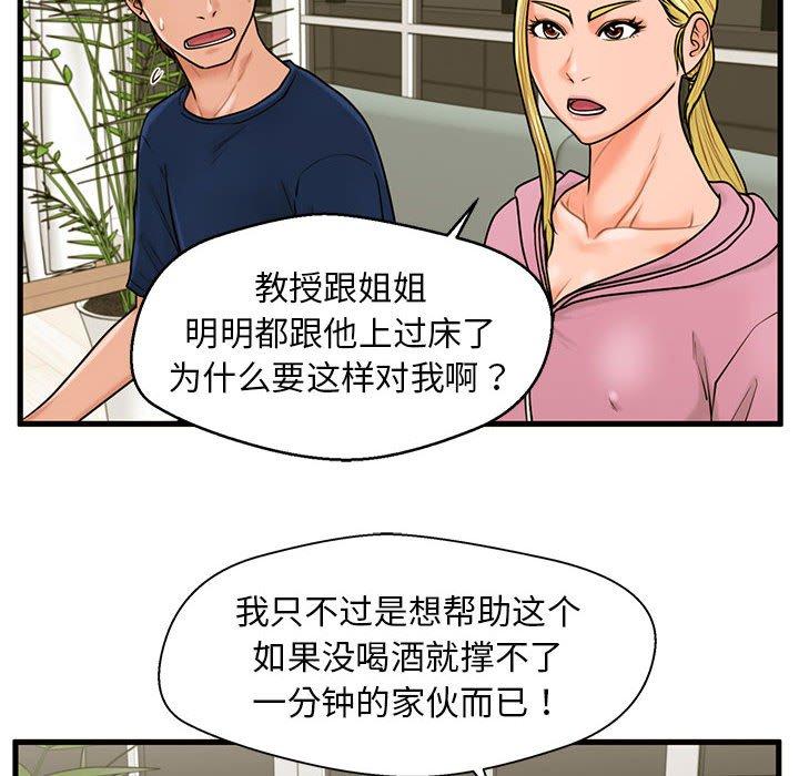 韩国漫画甜蜜合租韩漫_甜蜜合租-第21话在线免费阅读-韩国漫画-第88张图片