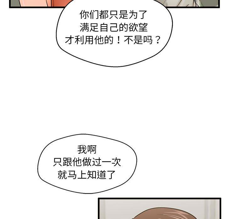 韩国漫画甜蜜合租韩漫_甜蜜合租-第21话在线免费阅读-韩国漫画-第91张图片