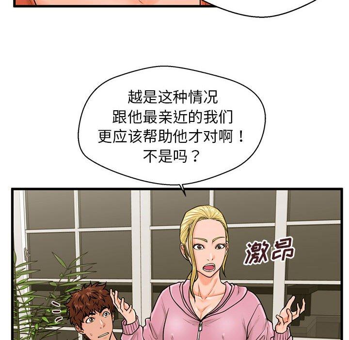 韩国漫画甜蜜合租韩漫_甜蜜合租-第21话在线免费阅读-韩国漫画-第94张图片