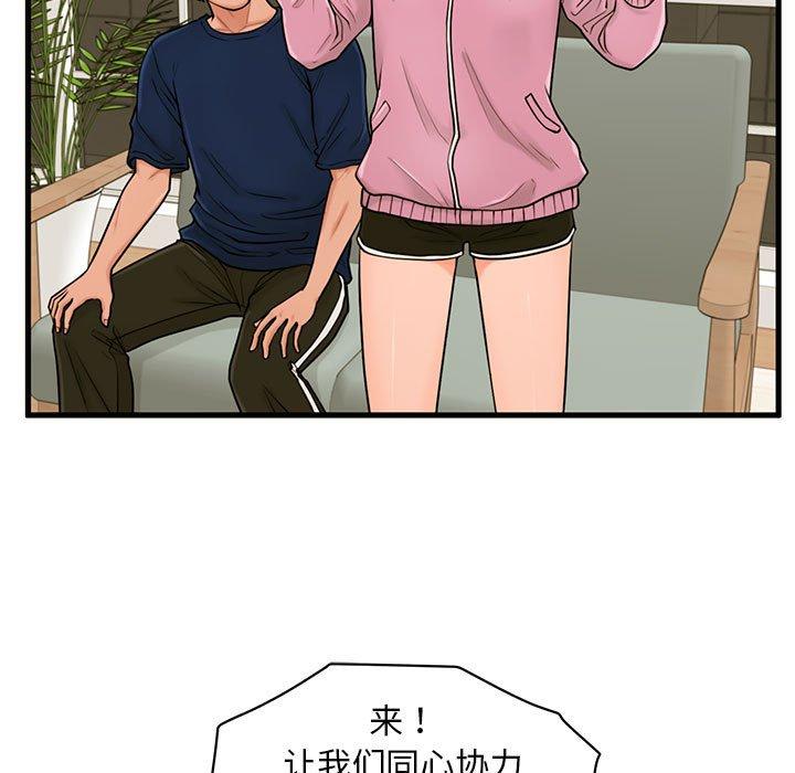 韩国漫画甜蜜合租韩漫_甜蜜合租-第21话在线免费阅读-韩国漫画-第95张图片