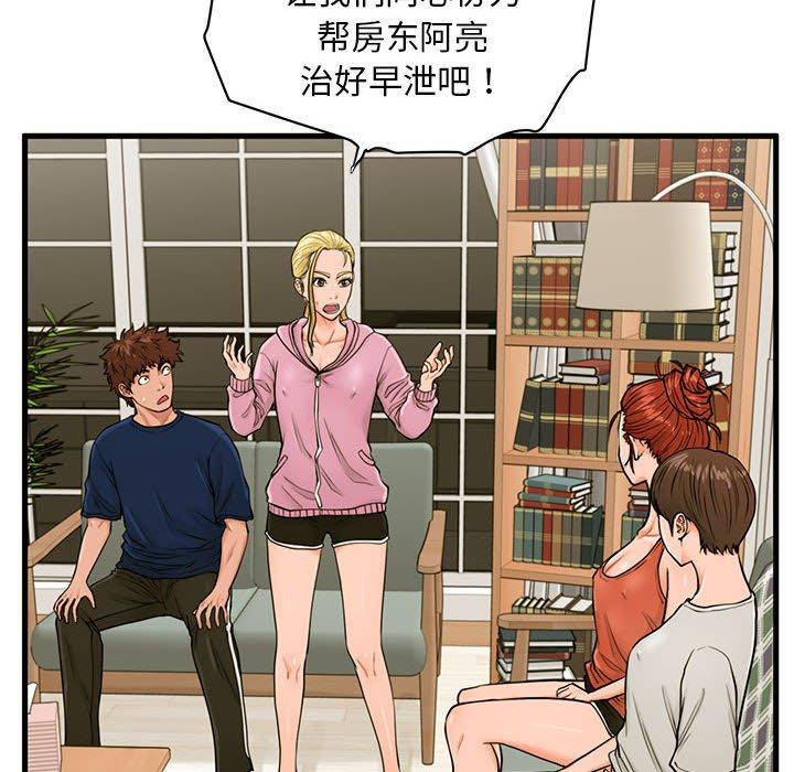 韩国漫画甜蜜合租韩漫_甜蜜合租-第21话在线免费阅读-韩国漫画-第96张图片