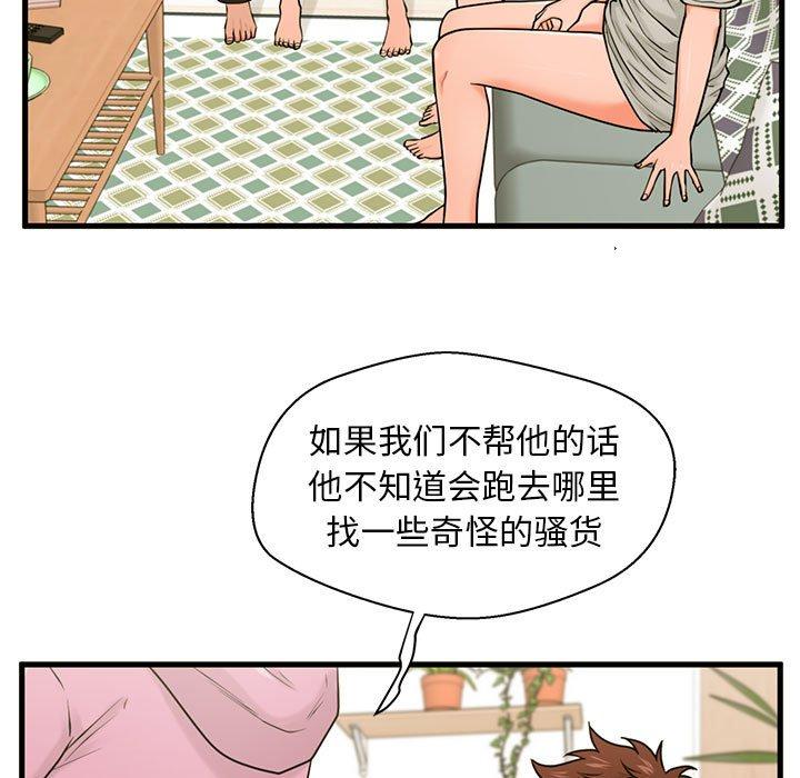 韩国漫画甜蜜合租韩漫_甜蜜合租-第21话在线免费阅读-韩国漫画-第97张图片