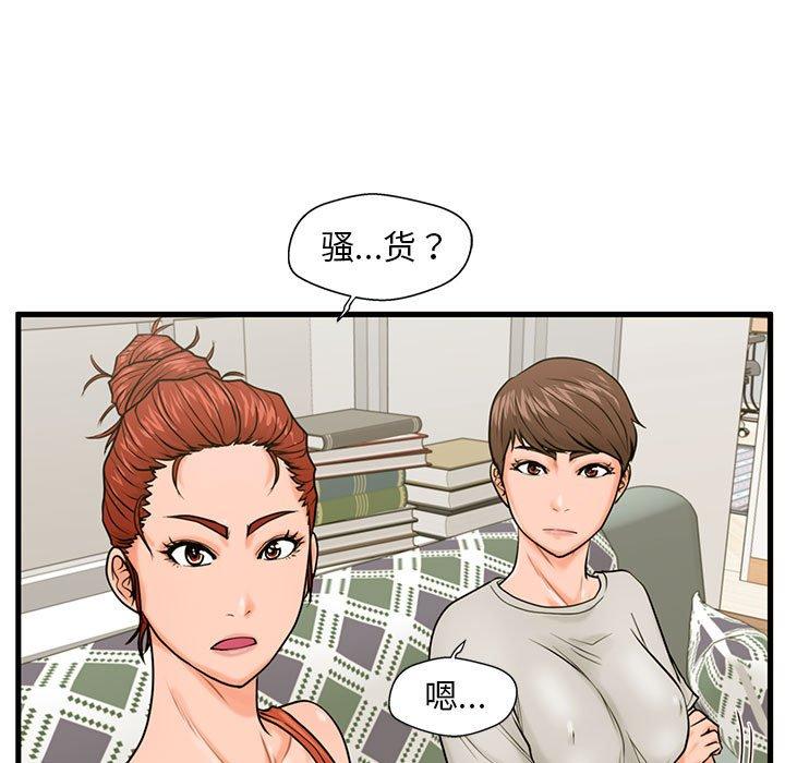 韩国漫画甜蜜合租韩漫_甜蜜合租-第21话在线免费阅读-韩国漫画-第99张图片