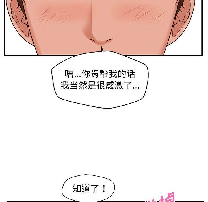 韩国漫画甜蜜合租韩漫_甜蜜合租-第21话在线免费阅读-韩国漫画-第112张图片