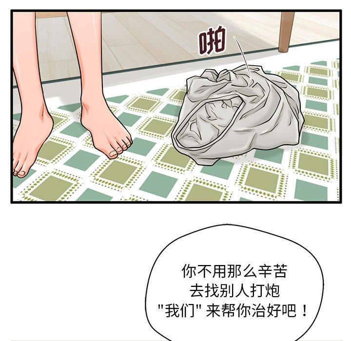 韩国漫画甜蜜合租韩漫_甜蜜合租-第21话在线免费阅读-韩国漫画-第115张图片