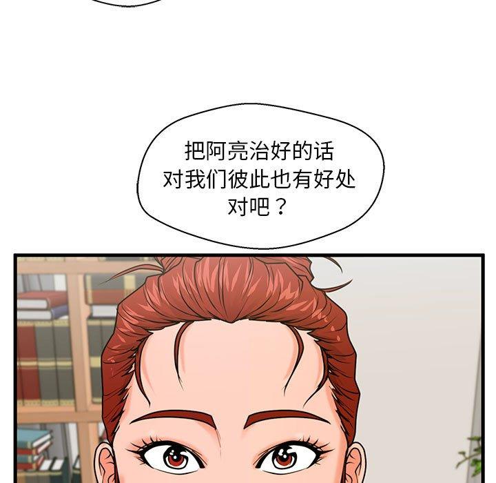 韩国漫画甜蜜合租韩漫_甜蜜合租-第21话在线免费阅读-韩国漫画-第119张图片