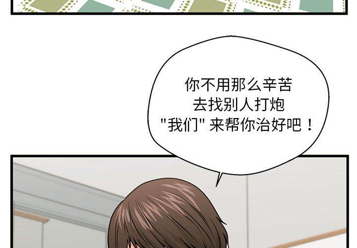 韩国漫画甜蜜合租韩漫_甜蜜合租-第22话在线免费阅读-韩国漫画-第2张图片