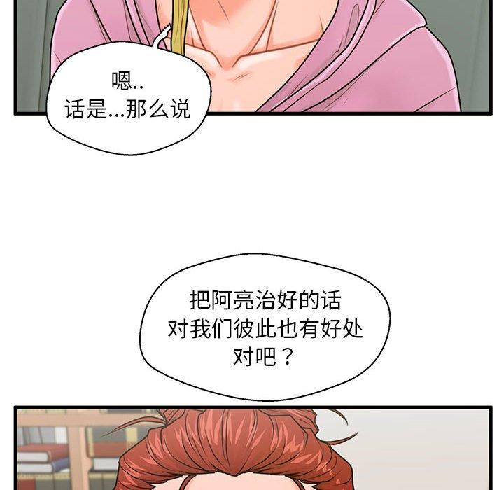 韩国漫画甜蜜合租韩漫_甜蜜合租-第22话在线免费阅读-韩国漫画-第6张图片