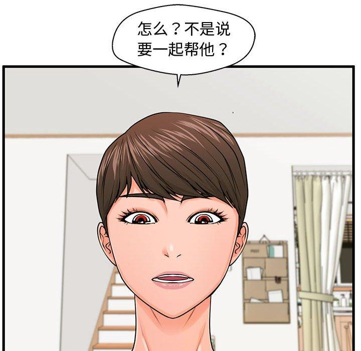 韩国漫画甜蜜合租韩漫_甜蜜合租-第22话在线免费阅读-韩国漫画-第18张图片