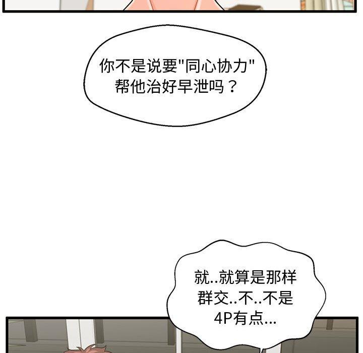 韩国漫画甜蜜合租韩漫_甜蜜合租-第22话在线免费阅读-韩国漫画-第19张图片