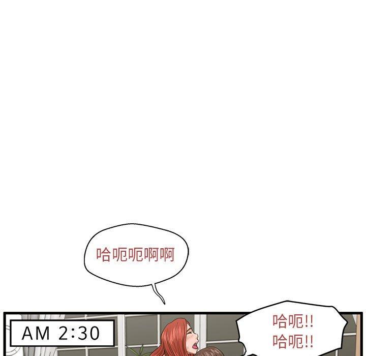 韩国漫画甜蜜合租韩漫_甜蜜合租-第23话在线免费阅读-韩国漫画-第97张图片