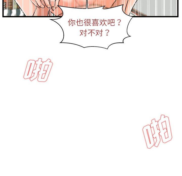 韩国漫画甜蜜合租韩漫_甜蜜合租-第23话在线免费阅读-韩国漫画-第115张图片