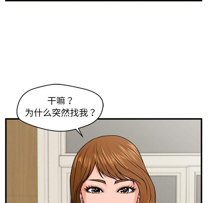 韩国漫画甜蜜合租韩漫_甜蜜合租-第23话在线免费阅读-韩国漫画-第123张图片