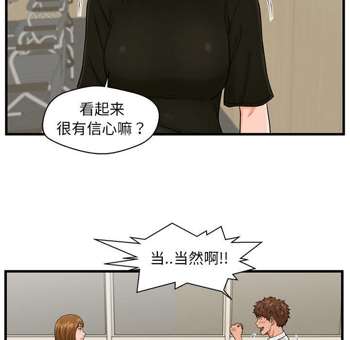 韩国漫画甜蜜合租韩漫_甜蜜合租-第24话在线免费阅读-韩国漫画-第19张图片