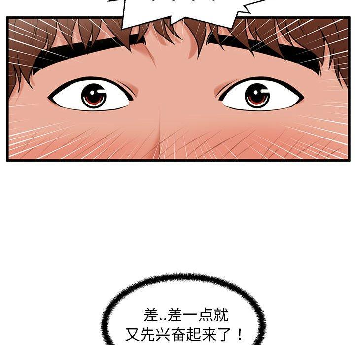 韩国漫画甜蜜合租韩漫_甜蜜合租-第24话在线免费阅读-韩国漫画-第49张图片