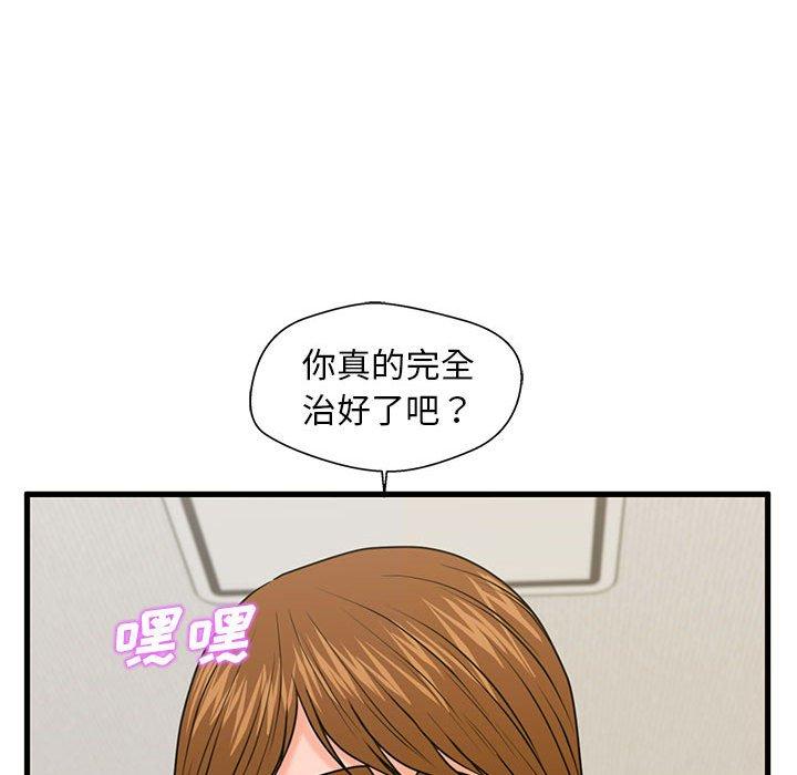 韩国漫画甜蜜合租韩漫_甜蜜合租-第24话在线免费阅读-韩国漫画-第81张图片