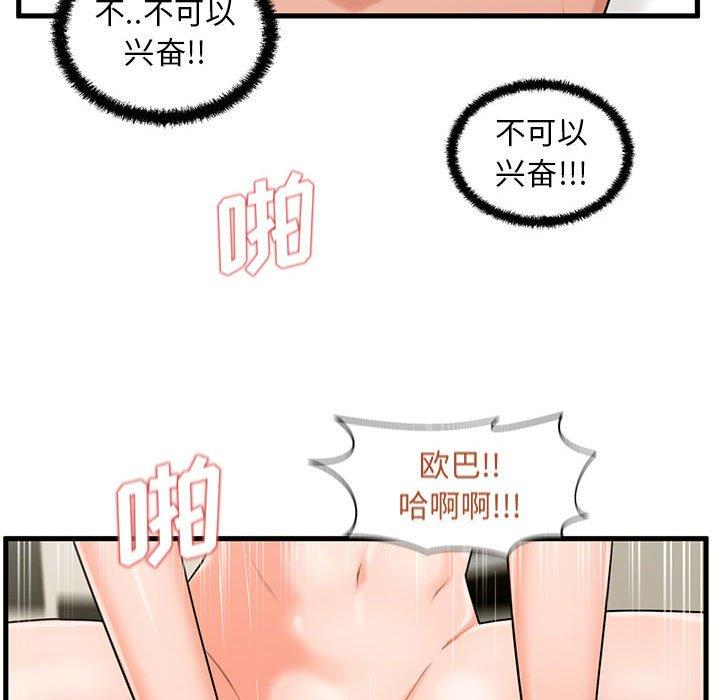 韩国漫画甜蜜合租韩漫_甜蜜合租-第24话在线免费阅读-韩国漫画-第100张图片