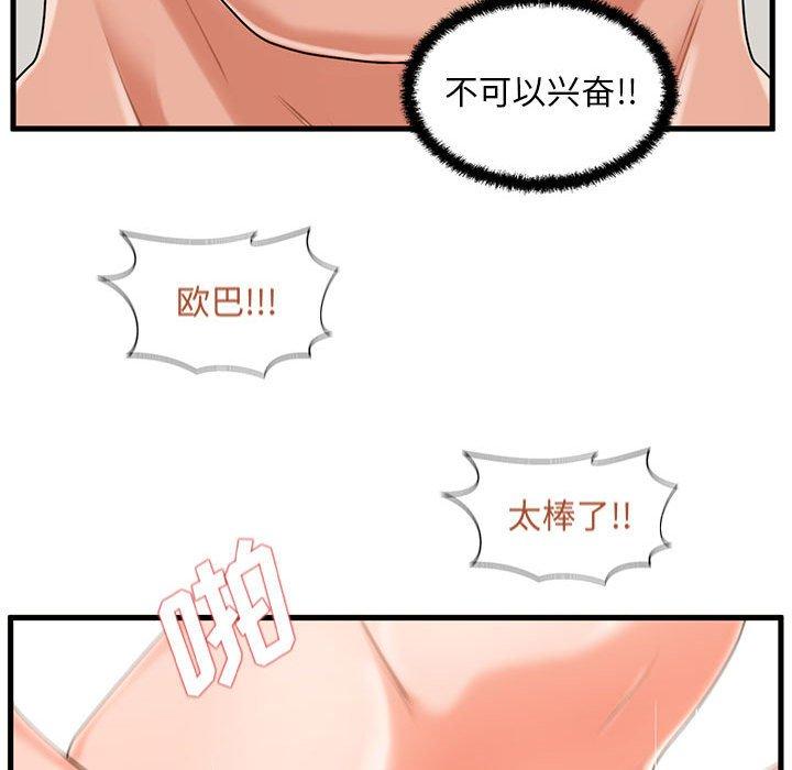 韩国漫画甜蜜合租韩漫_甜蜜合租-第24话在线免费阅读-韩国漫画-第110张图片