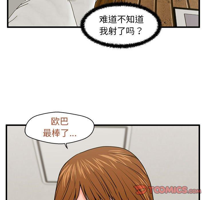 韩国漫画甜蜜合租韩漫_甜蜜合租-第25话在线免费阅读-韩国漫画-第27张图片