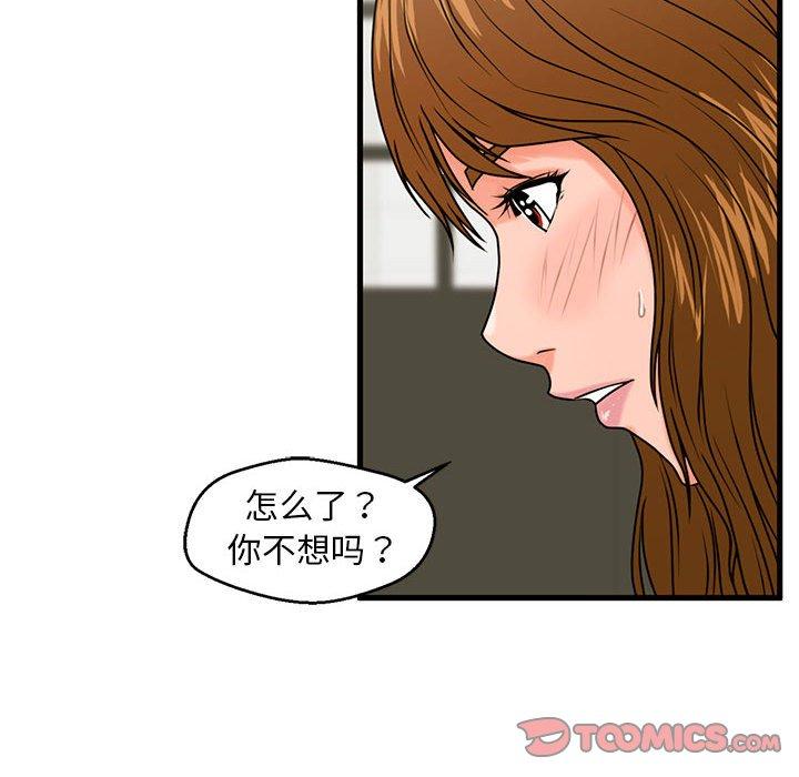 韩国漫画甜蜜合租韩漫_甜蜜合租-第25话在线免费阅读-韩国漫画-第39张图片