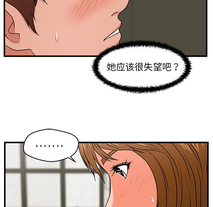 韩国漫画甜蜜合租韩漫_甜蜜合租-第25话在线免费阅读-韩国漫画-第46张图片